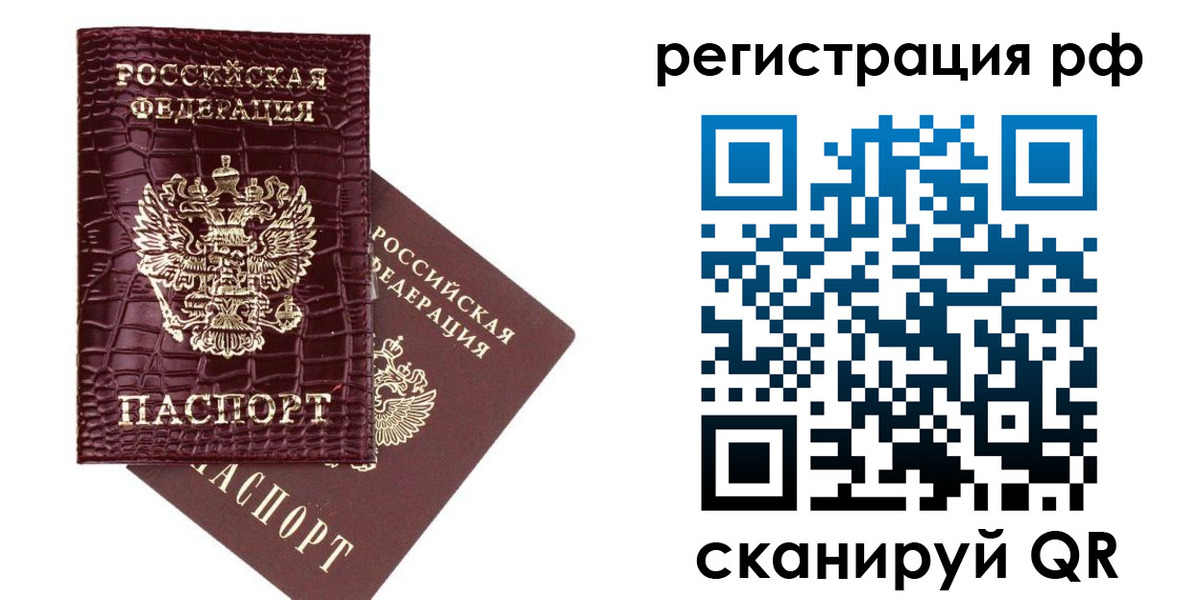 временная регистрация купить в Новошахтинске
