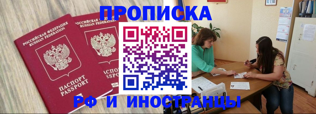 прописка для школы в Новошахтинске