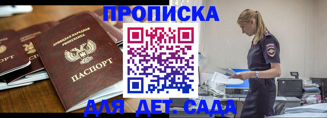 прописка ребенка в Новошахтинске