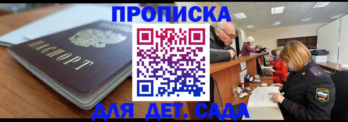 прописка штамп в Новошахтинске