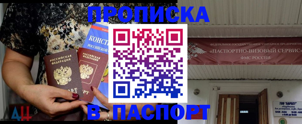 прописка поиск в Новошахтинске