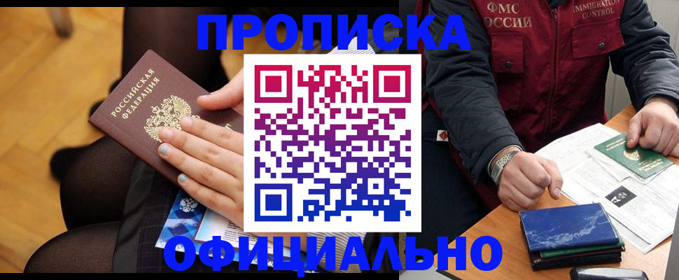 временная регистрация законно в Новошахтинске