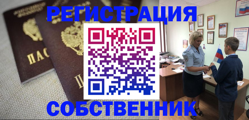 временная регистрация в Новошахтинске
