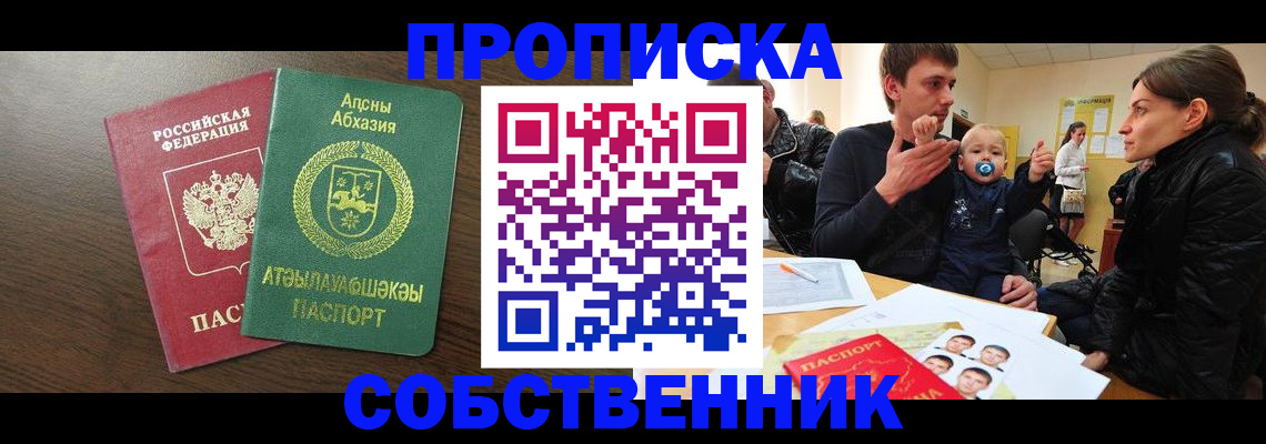 временная регистрация недорого в Новошахтинске