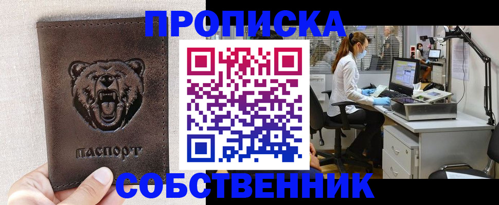 найти адрес прописки в Новошахтинске